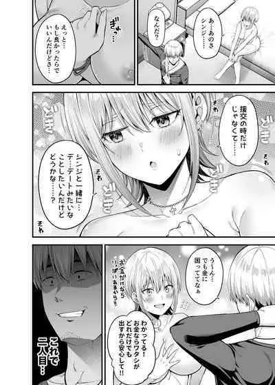 [Fujiya (Nectar)] Gyakuten Enkou 2 ~Ore ga Kawareru Sekai~ [Digital]