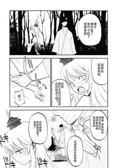 (Kouroumu 8) [Shironegiya (miya9)] NTR crisis (Touhou Project) [Chinese] [村口喇叭个人汉化]
