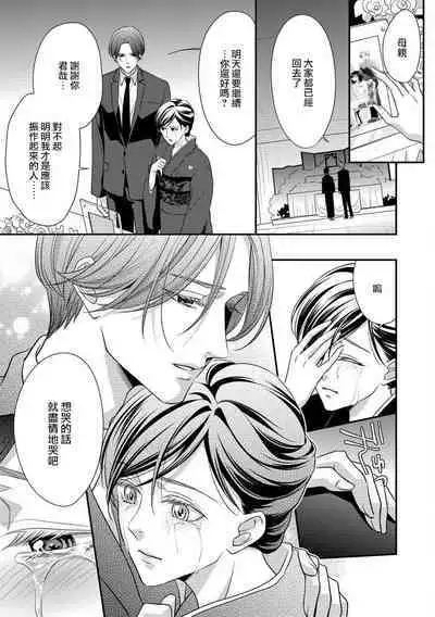 Kateinai Renai Giri no Musuko to Koeta Issen | 家庭内恋爱 与继子跨过禁忌一线 1-5