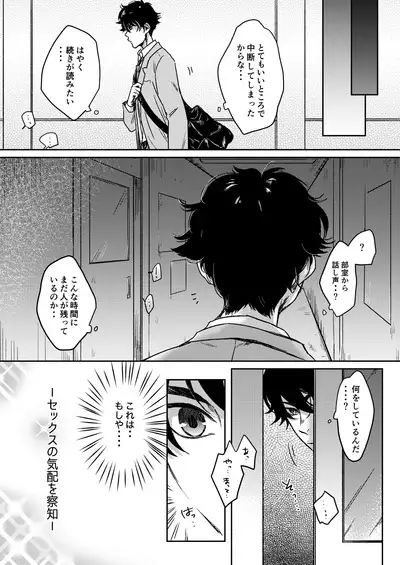 Yakyuubu no Bujitsu de Senpai ga Sex Shiteru Ken.