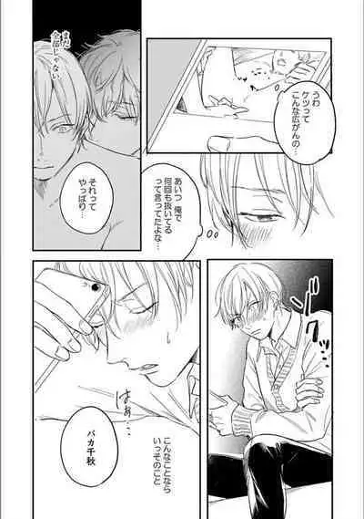 Itsuka Koi ni Naru Made Ge