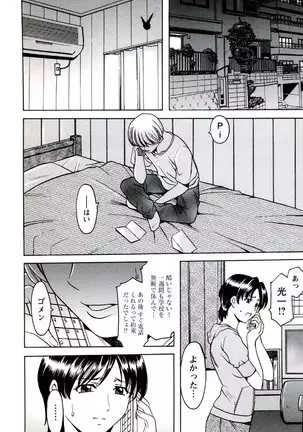 Mesuinu Onna no Kaikata -Yougokyouyu Madoka Sensei no Choukyou Nisshi- Vol.2