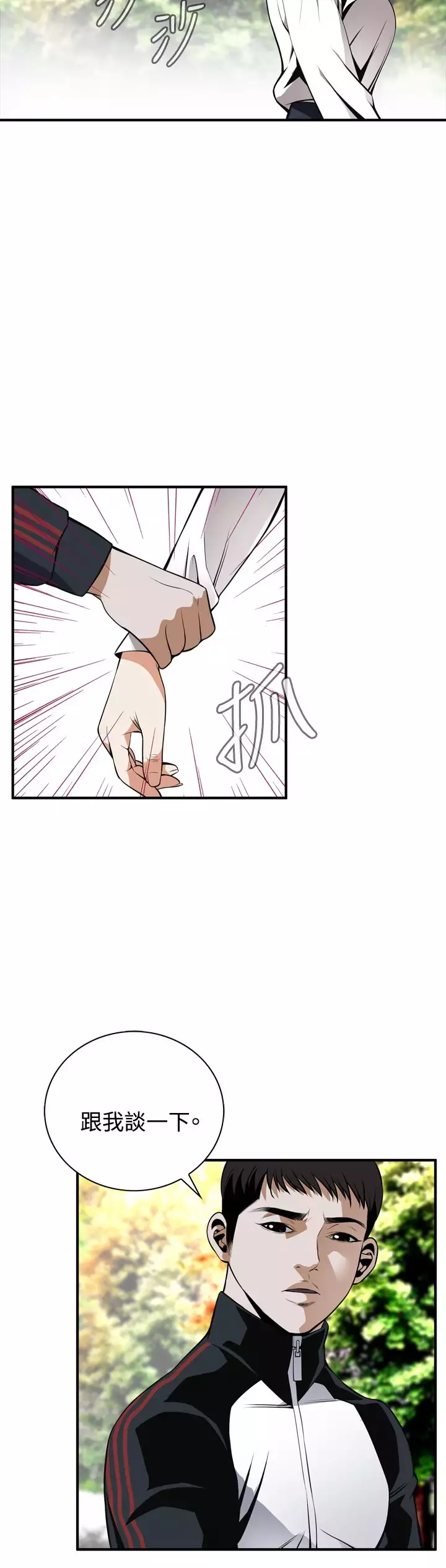 Take a Peek 偷窥 Ch.39~55 中文