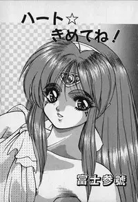 [Fuji Sangou] Heart Kimetene!