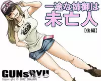 [GUNsRYU] 一途な姉御は未亡人