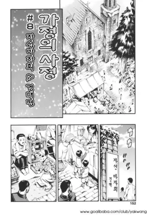 Katei no Jijou - Family's circumstances Ch. 1