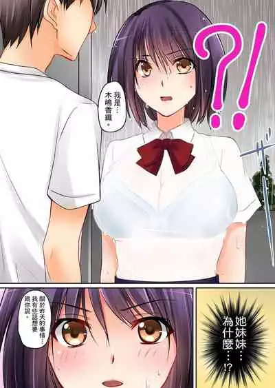 [桜咲ももこ,KEWS] Kanojo no Imoto | 女友之妹 Ch.1-4 [Chinese]