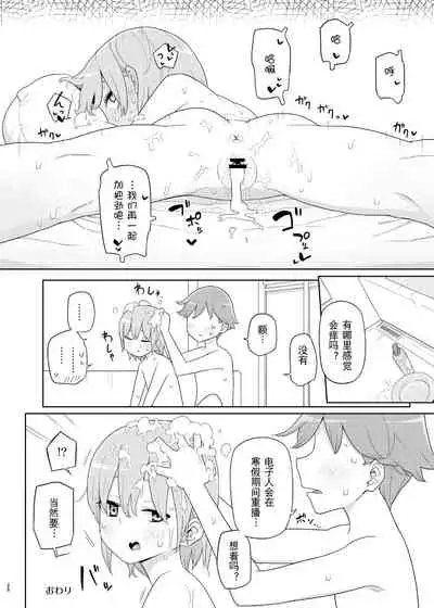 Imouto to Kyuushuu Gokko