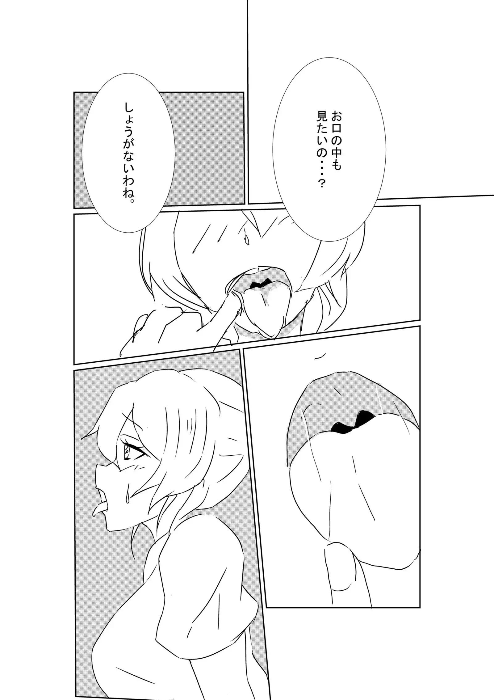 Erīchika ni taberaretai