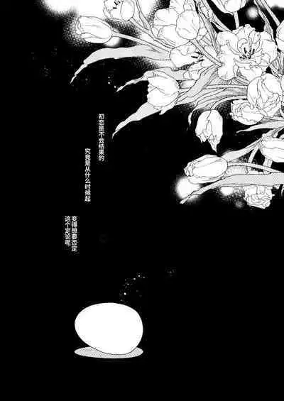 Hinadori no Musou Kiuchi Miu no Dokuhaku - Dreaming of baby bird