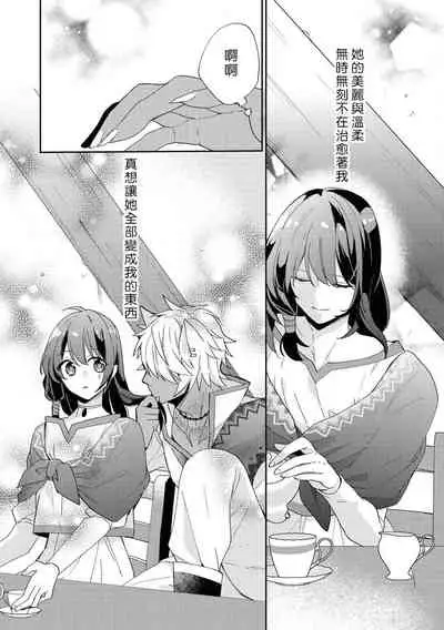 Yajū ōji wa himitsu no mori de ai o naku | 野兽王子在秘密森林中呼唤爱