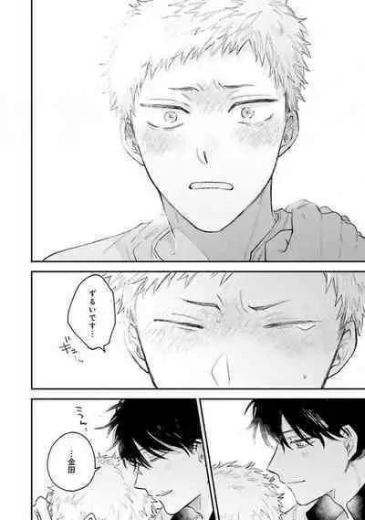 Senpai, Danjite Koi de wa!