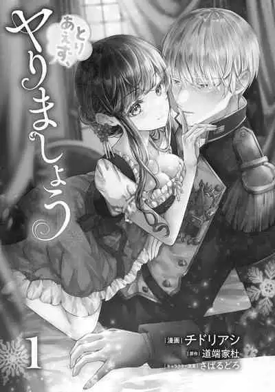 Toriaezu, Yarimashou | 總之先來做吧 Ch. 1-3