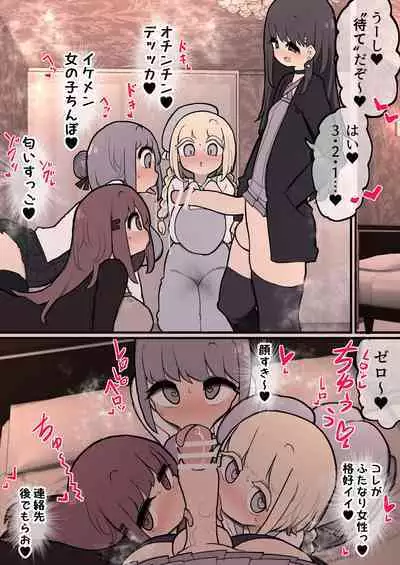 日本にはふたなりイケメン女性という方がいると聞きマシタ!