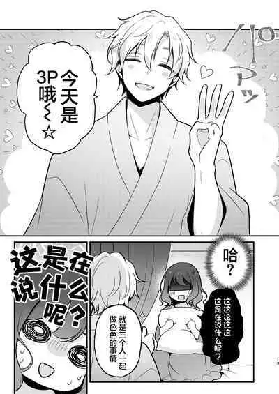 Tenseisaki no fianse ha netorare zokusei mochideshita