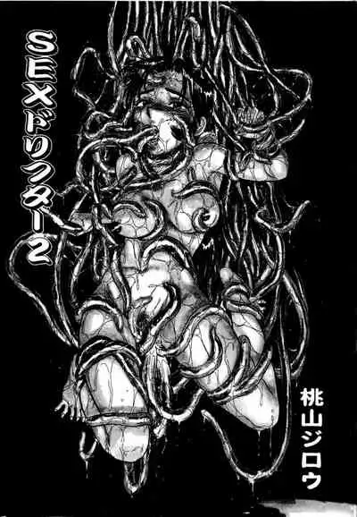Sex Drifter 2