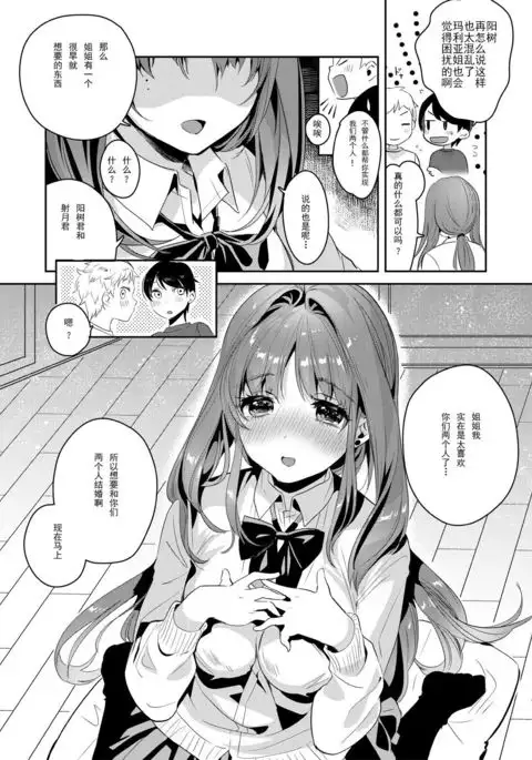 Onee-chan, Kimitachi no Koto shika Aisenai - Oyome-san Gokko Hen