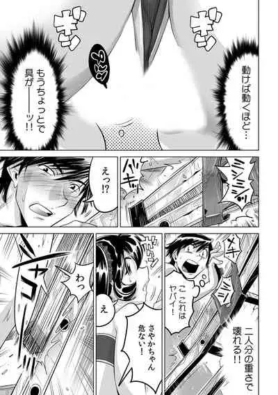 [Namezou] Ukkari Haicchatta!? Itoko to Micchaku Game Chuu (25)