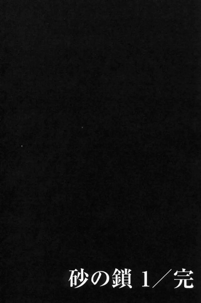 Suna No Kusari Vol1 - Chapter 8