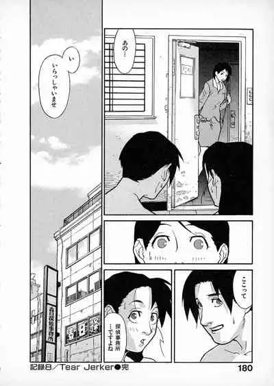 [Miura Takehiro] First Album - The minutes of Kasuga Detective Office