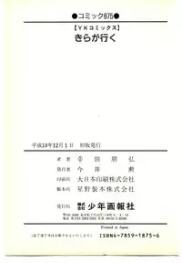 [Kouda Tomohiro] Kira ga Iku