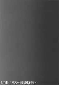 [club54 (Ichigo Mark)] LOVE LESS ～Rie Ryoujoku～ (LOVERS: Koi ni Ochitara...)
