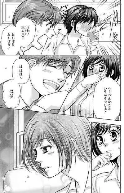 Tsumetai Miruku Boku wa Kimi no Otoko~Chp.1-14