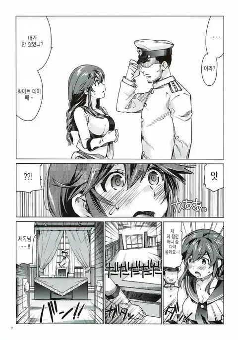 Noshiro no Amai Ohanashi