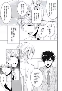 [Yama Bicco] Renai Rettousei no Ecchi Keikaku