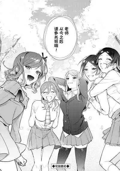 Hatsujou Approach Saishuuwa