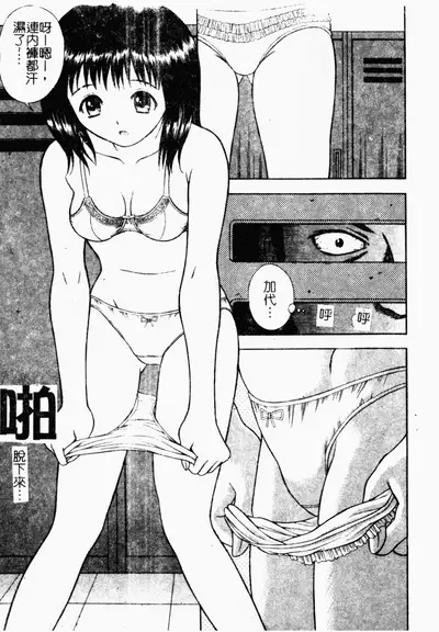 [Tanaka Juice] Seido Kaichou - The Slave Chairman of SEX [Chinese]