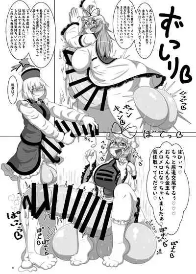 Touhou Futanari Nyoudou Fuck Goudoushi