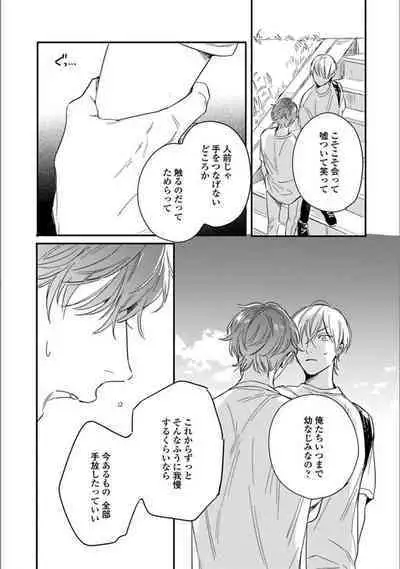 Itsuka Koi ni Naru Made Ge