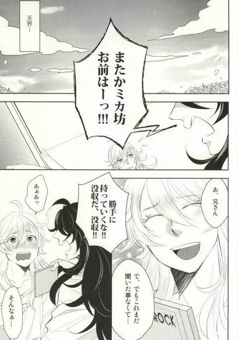 Please don't be mad!!!