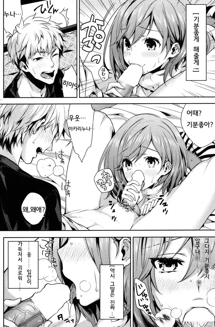 Onee-san ni Makase nasai