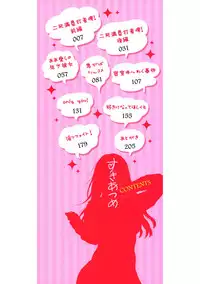 [Uekan] SUKI ATSUME [Digital]