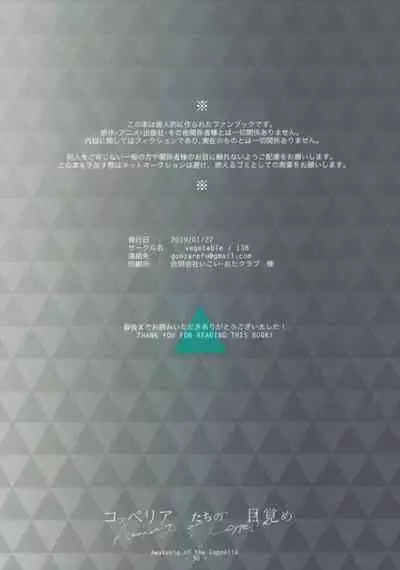 Coppelia no Mezame | Awakening of Copper