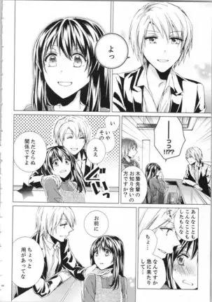 Koyoi mo, Ecchi na Shiiku ha Chika no Shoko de…