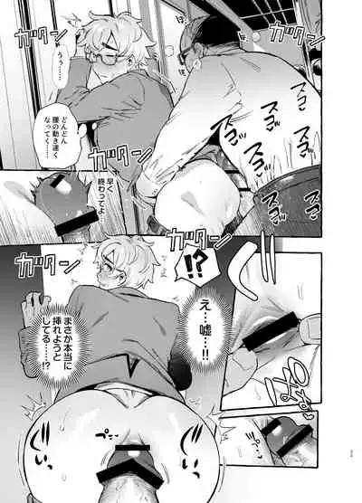 [Otosan no Kurorekishi (Maemukina Do M)] Wanwan Otou-san 6