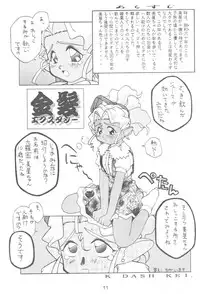 (C47) [Genkotsu Dan (Various)] B,87 W,59 H,89 (Tenchi Muyou)