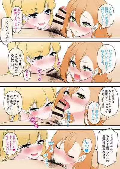 [Inari Mochi] Futa Gal JK wa Namaiki Zakari