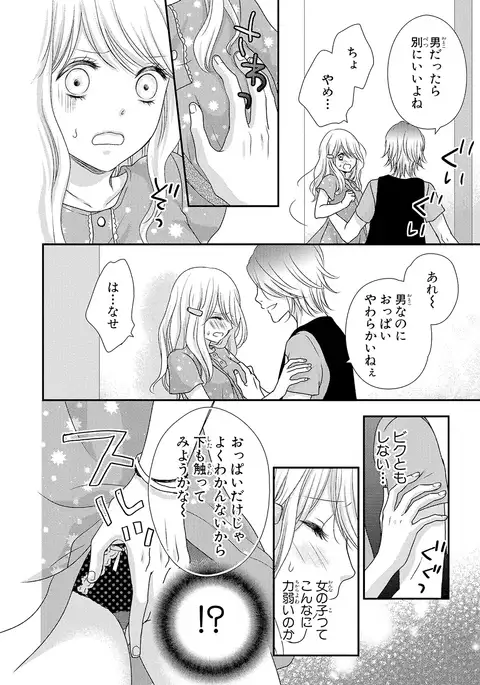 Boku no Onna no ko Jijou