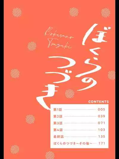 [Amamiya] Bokura no Tsuzuki | 我们的后续 Ch. 1-2 [Chinese] [冒险者公会] [Digital]