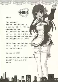 [Escargot Club (Juubaori Mashumaro)] SWEET DREAM (DREAM C CLUB)