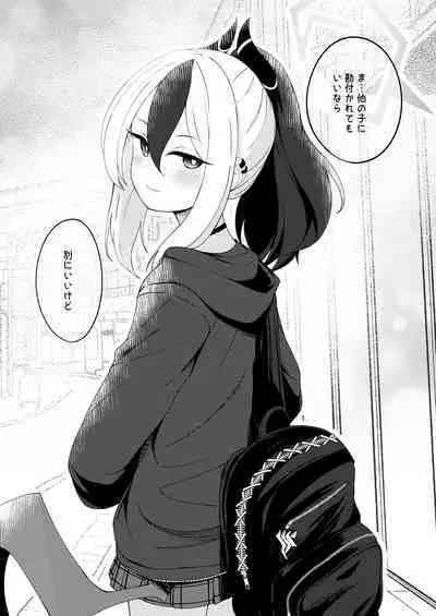 Amaya ni Torokeru Shinpakuon