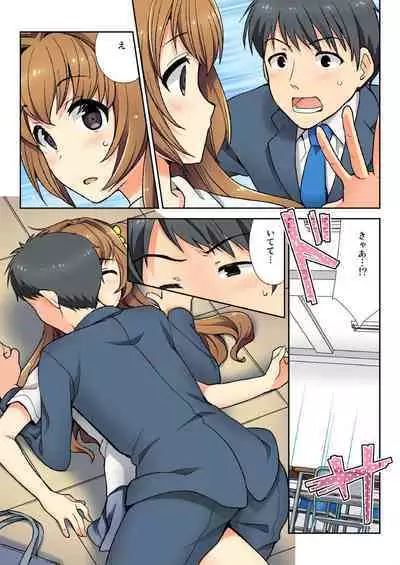 ナマイキ生徒の躾け方～触らないで…感じすぎちゃう！