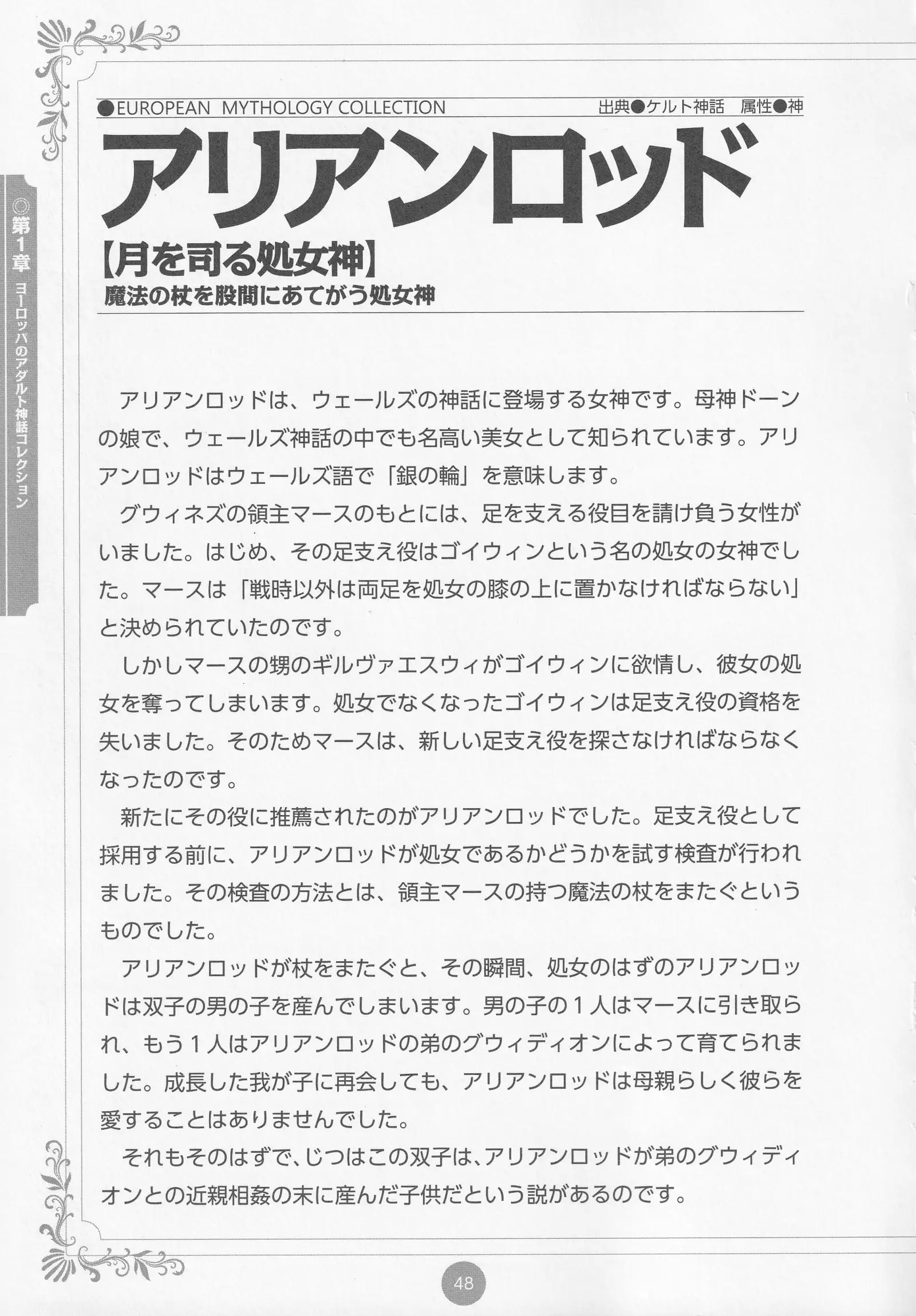 Erokami! Adult Shinwa Collection