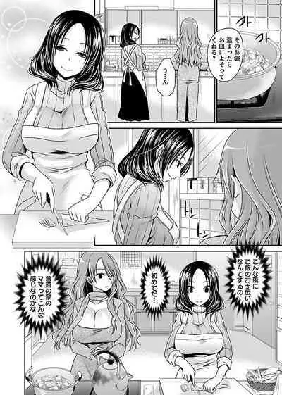 [Shinonome Ryu] Shinjau Kurai no Kairaku o (1) [Digital]