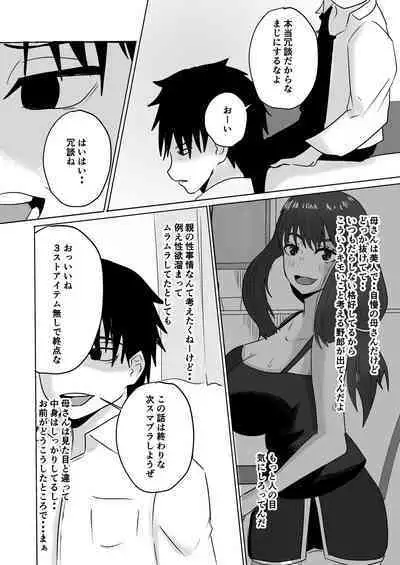 Tomodachi no Haha ga Hatsujou Chu