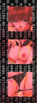 [Till Yoshi] Mitsuiro no Wana